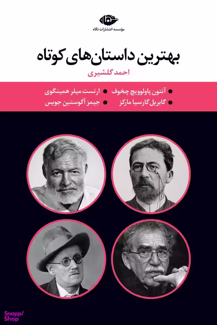 بهترین داستانهای کوتاه قابدار