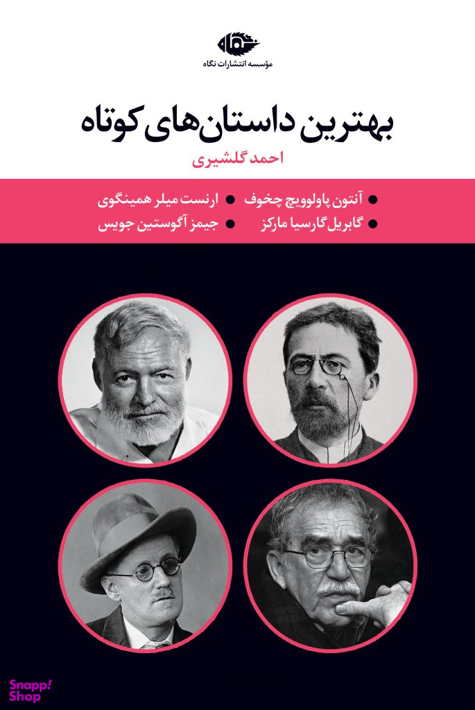 بهترین داستانهای کوتاه قابدار