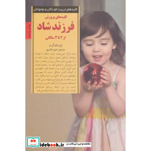 کتاب پرورش فرزند شاد از 2 تا 4 سالگی
