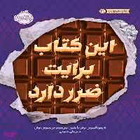 کتاب این کتاب برایت ضرر دارد اثر پسودانیموس بوش انتشارات پرتقال