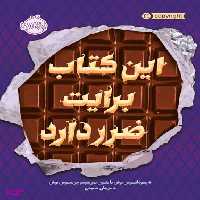 کتاب این کتاب برایت ضرر دارد اثر پسودانیموس بوش انتشارات پرتقال