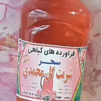 شربت سنتی  گل محمدی سحر