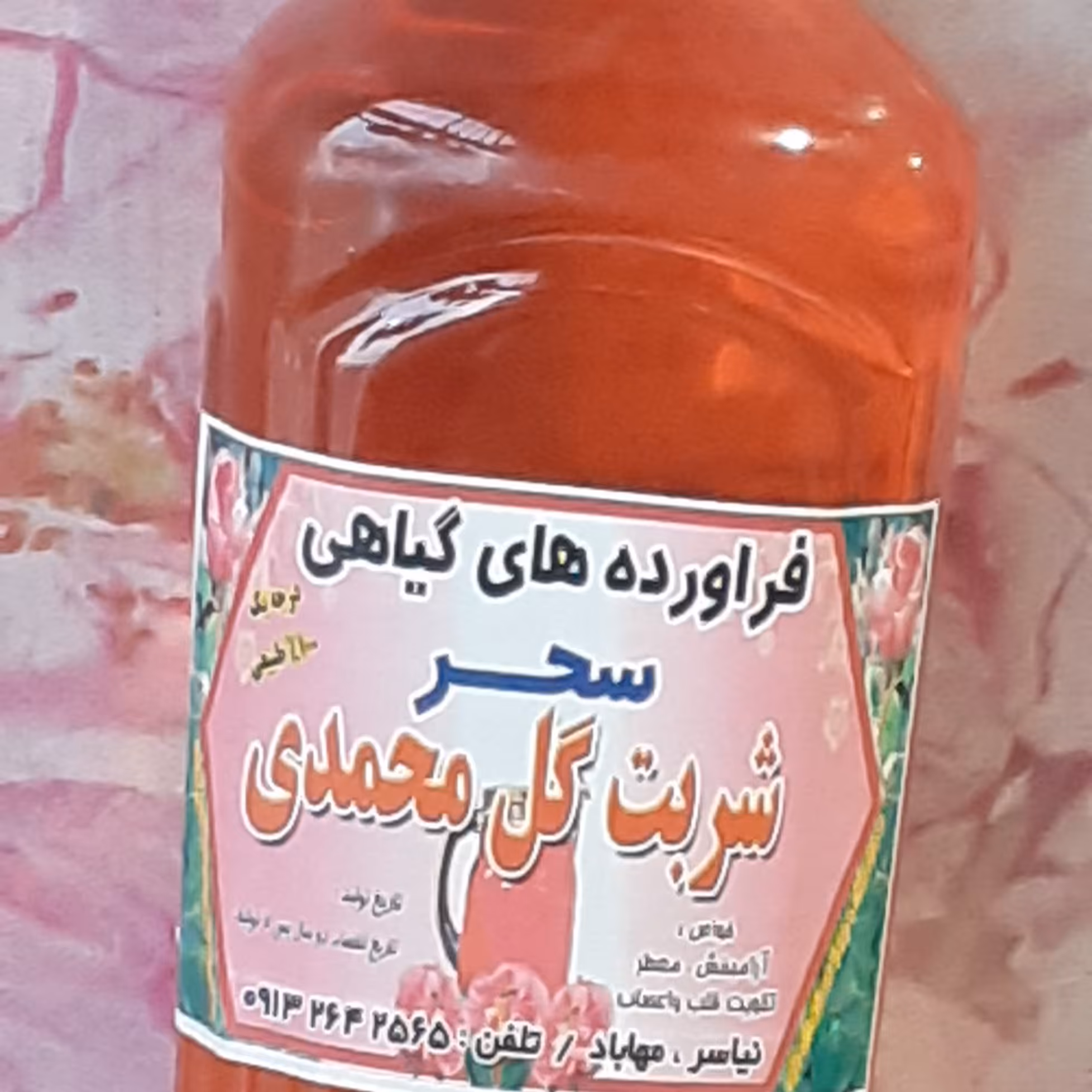 شربت سنتی  گل محمدی سحر