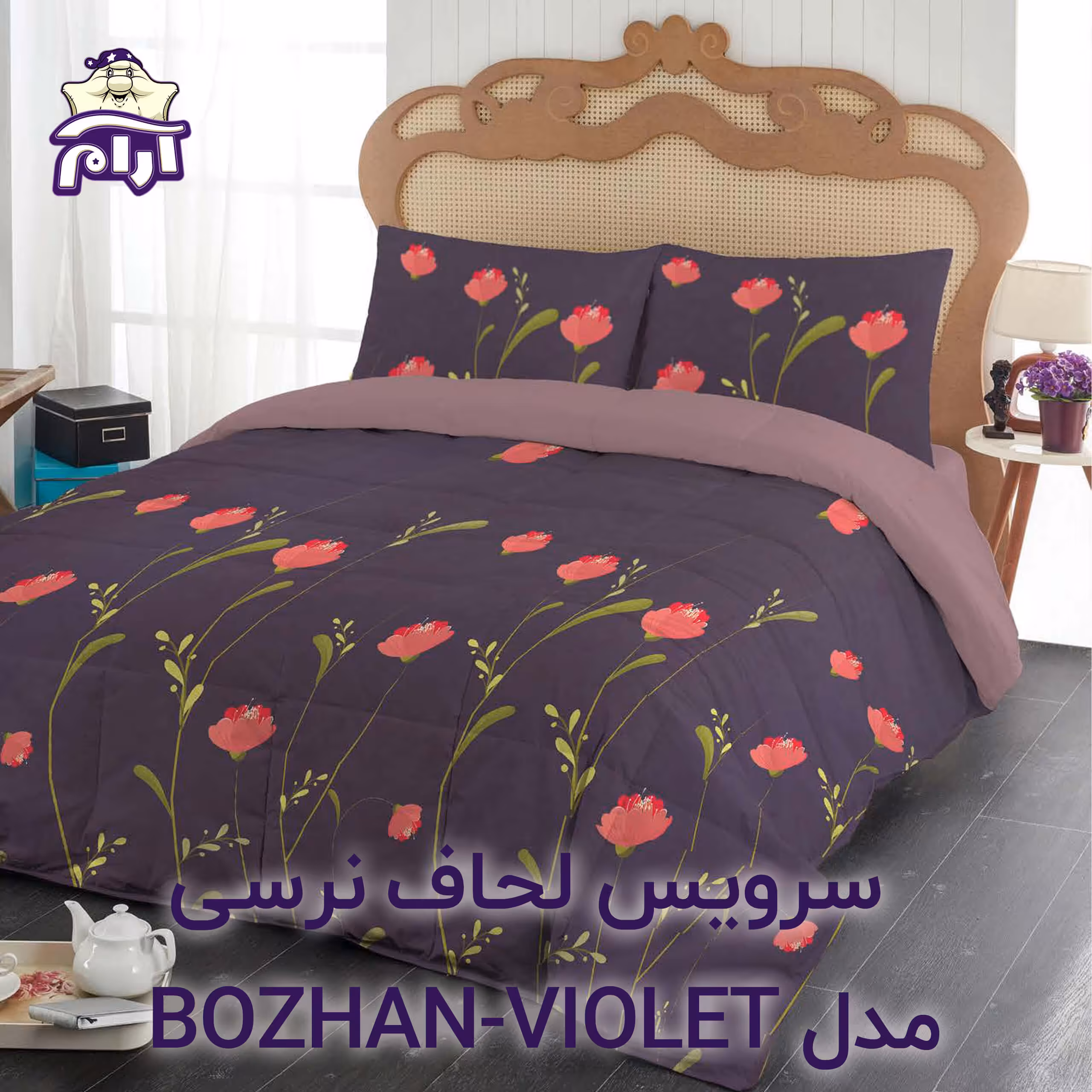 سرویس لحاف لومانا نرسی مدل BOZHAN-VIOLET یک نفره 4 تکه