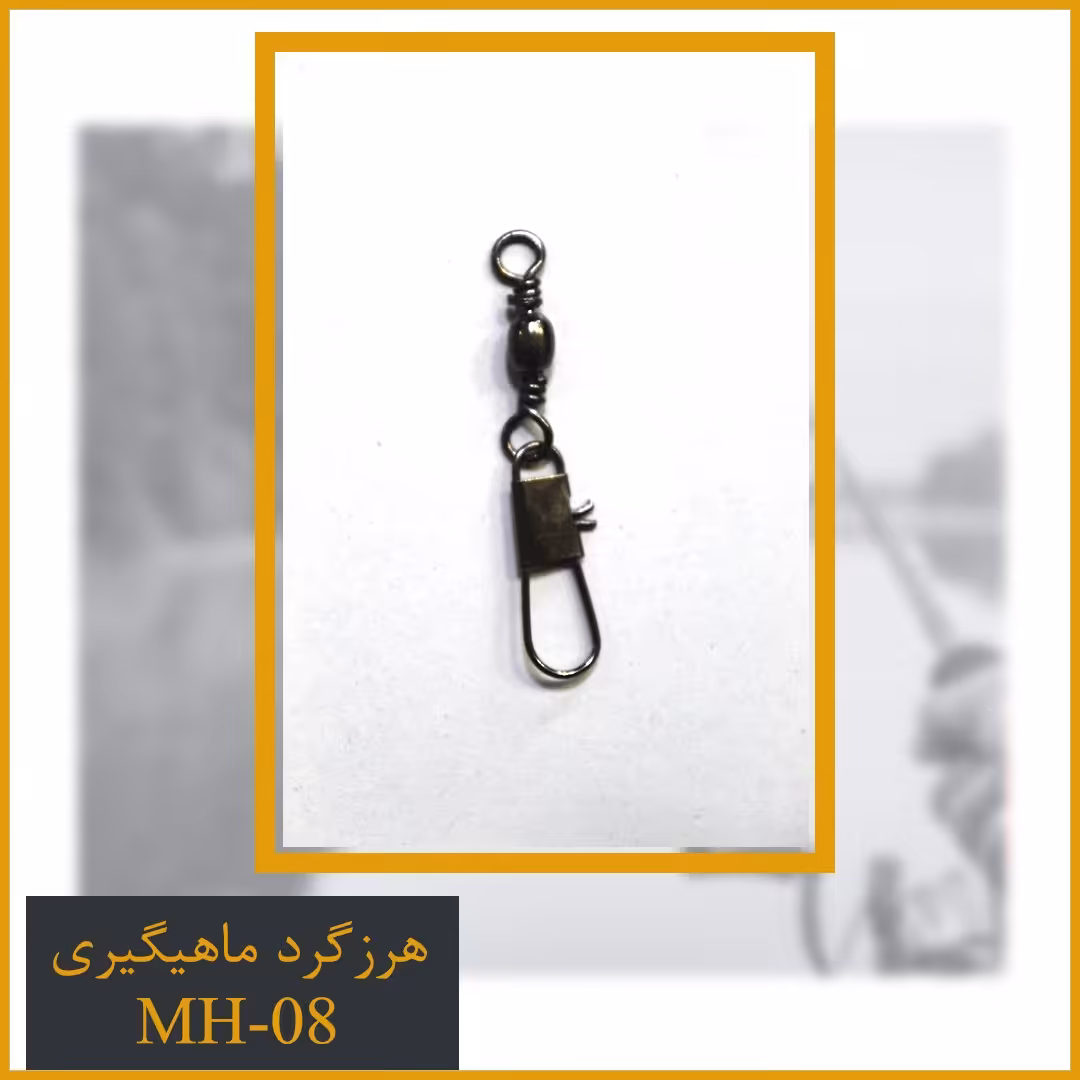 هرزگرد سایز سه کد MH-8  ده عددی