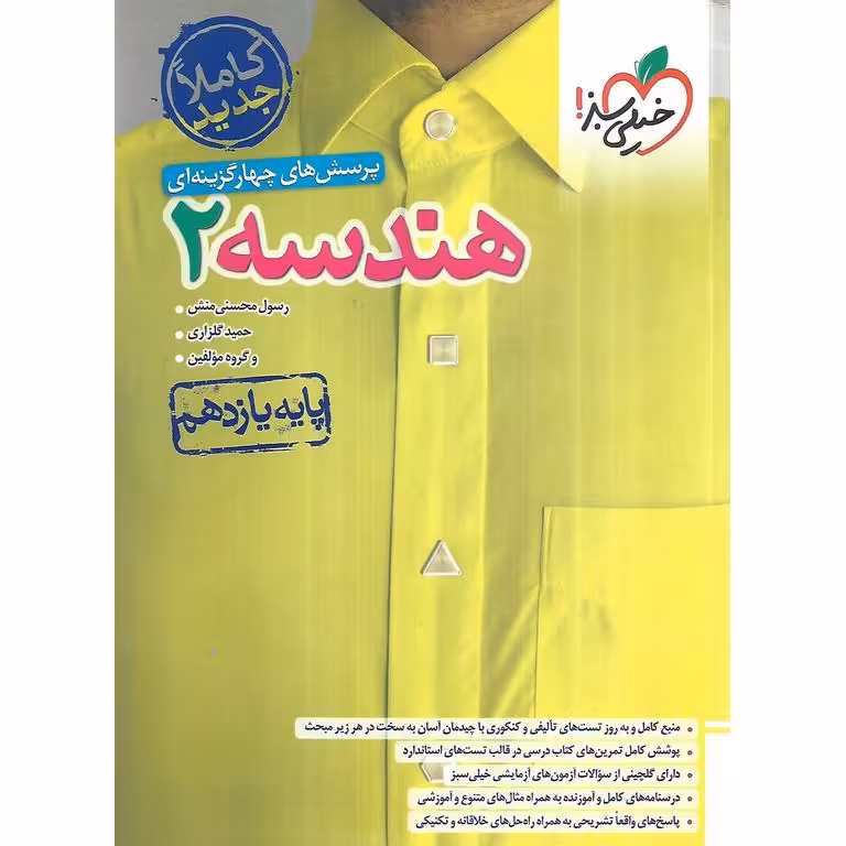 هندسه یازدهم تست خیلی سبز