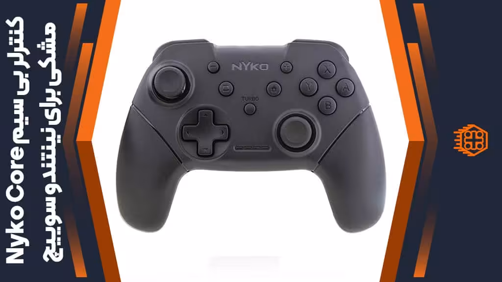 کنترلر بی سیم Nyko Core مخصوص Nintendo Switch – مشکی