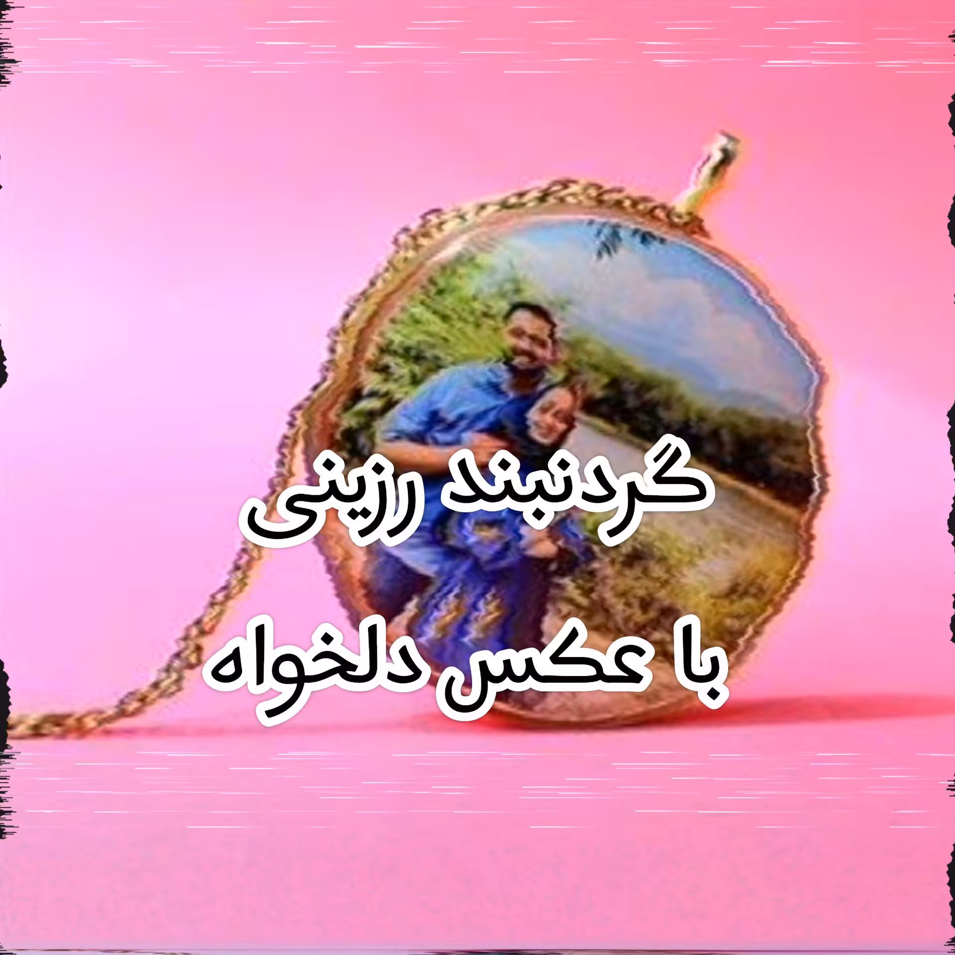 گردنبند رزینی با عکس دلخواه