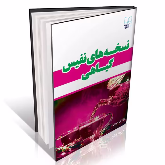 نسخه های نفیس گیاهی