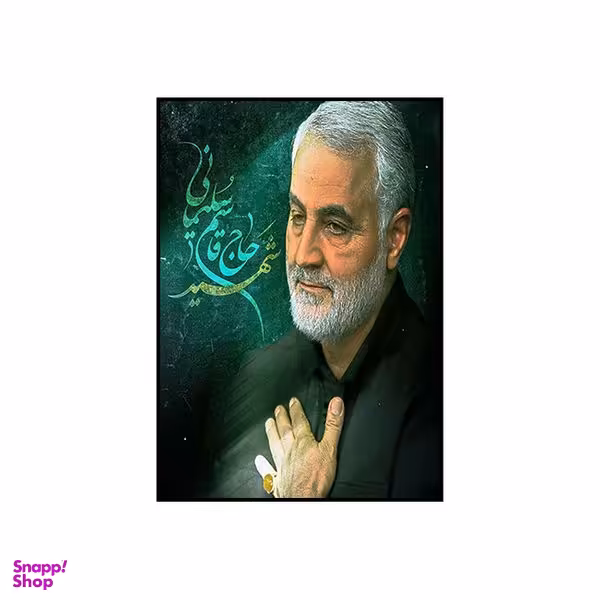 تابلو شاسی مدل شهید حاج قاسم سلیمانی کد 9090