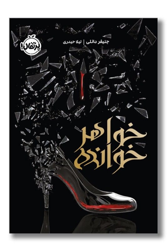 کتاب خواهر خوانده