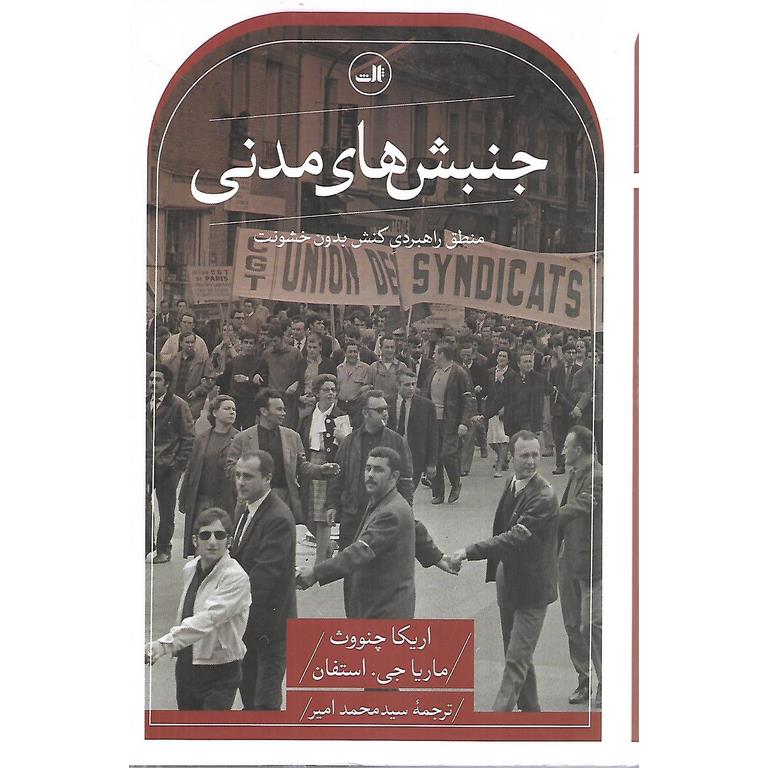 جنبش های مدنی