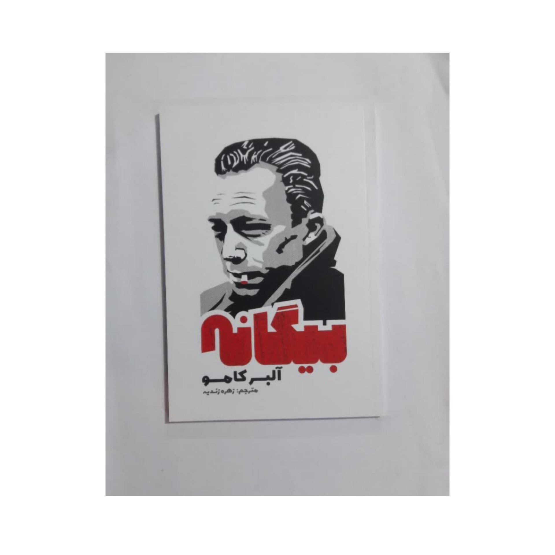 کتاب بیگانه اثر آلبر کامو