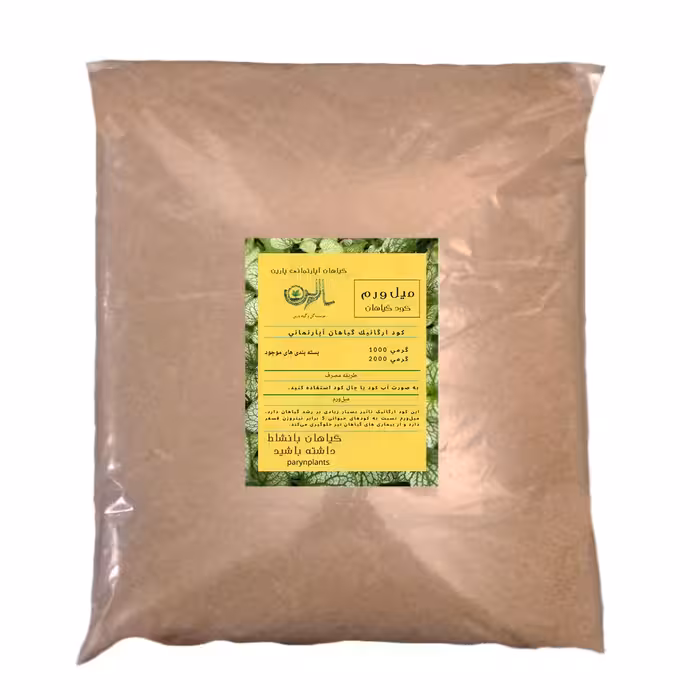 کود ارگانیک خشک و بدون بو گیاهان آپارتمانی میل ورم 1000 گرمی