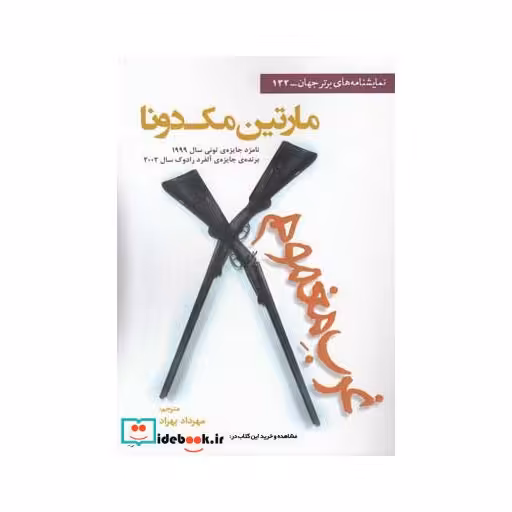 کتاب غرب مغموم نمایشنامه