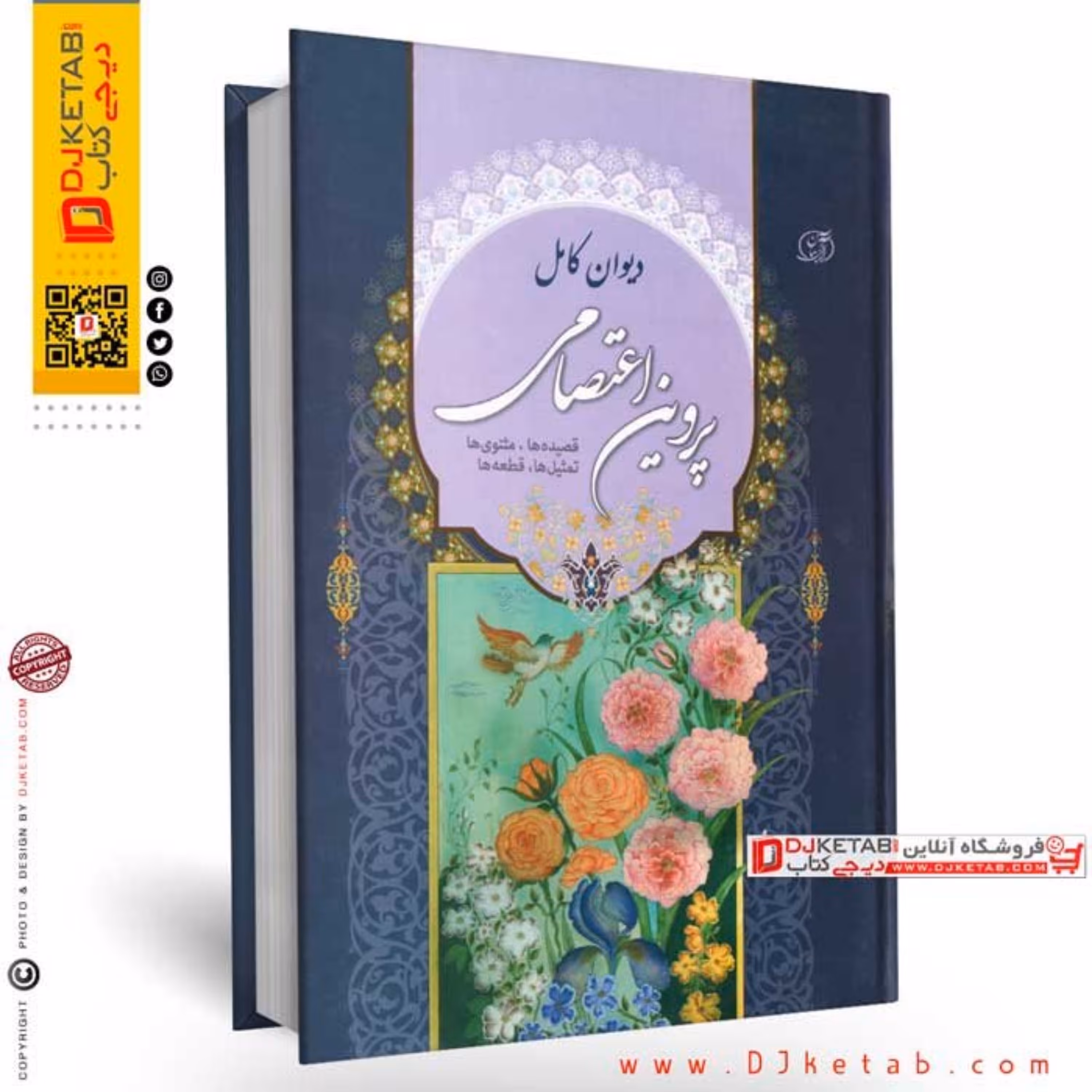 کتاب دیوان کامل اشعار پروین اعتصامی