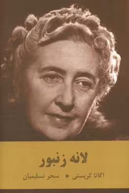 کتاب لانه زنبور