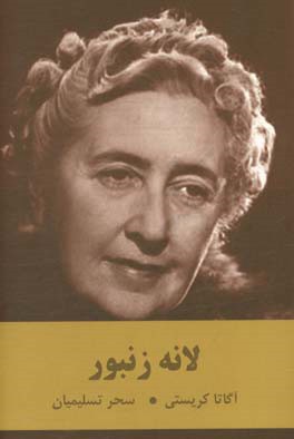 کتاب لانه زنبور
