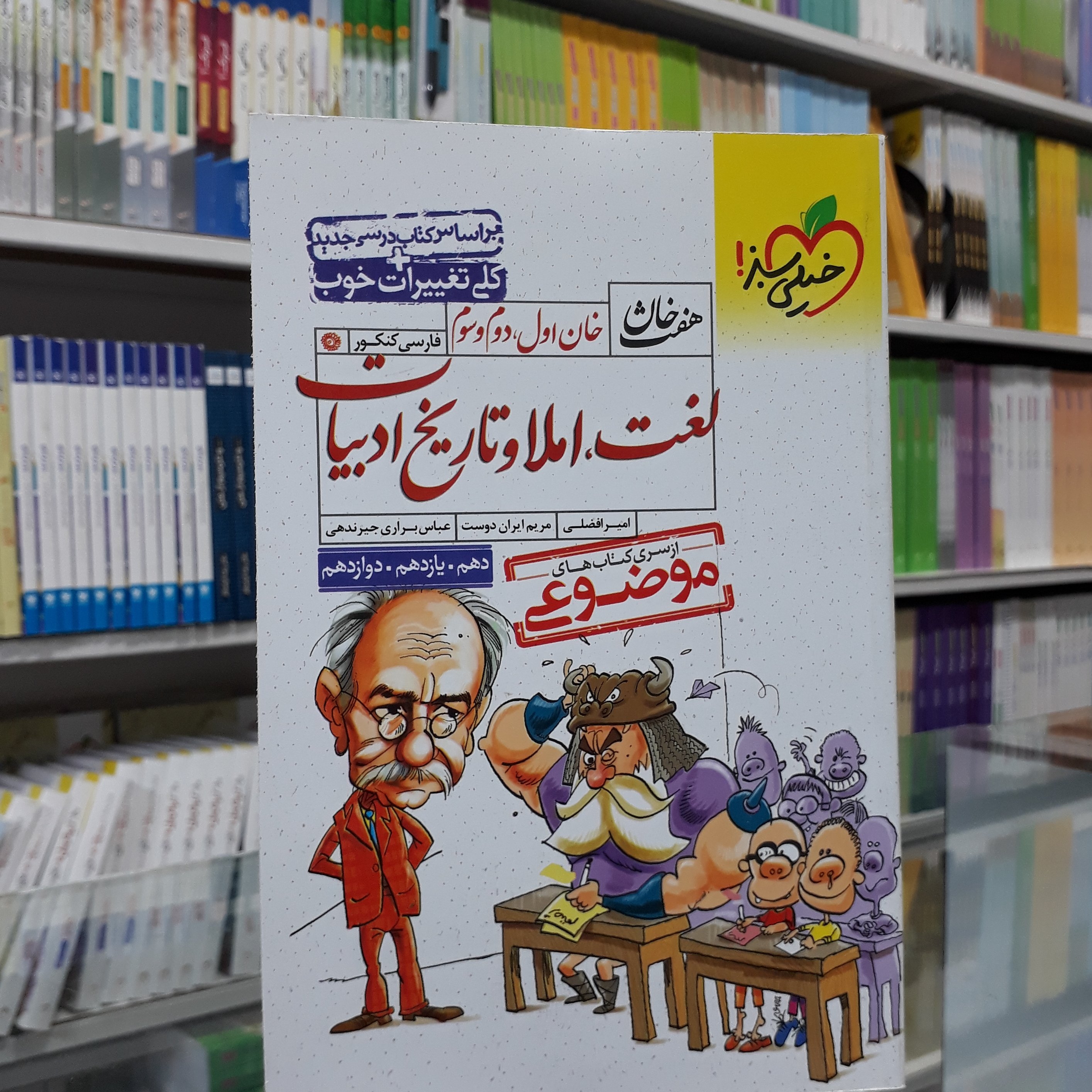 کتاب لغت و املا و تاریخ ادبیات هفت خان خیلی سبز