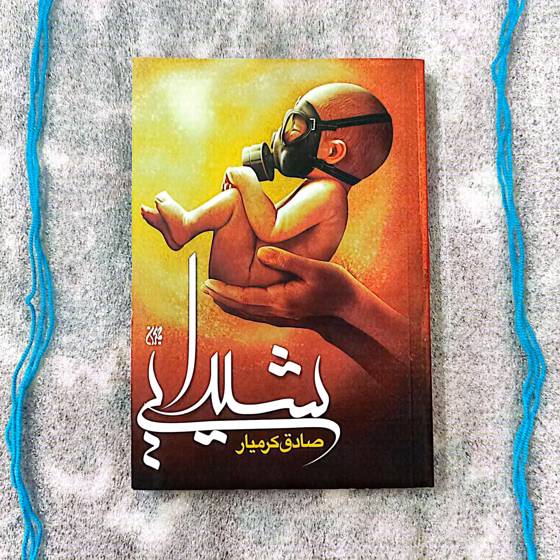کتاب شیدایی