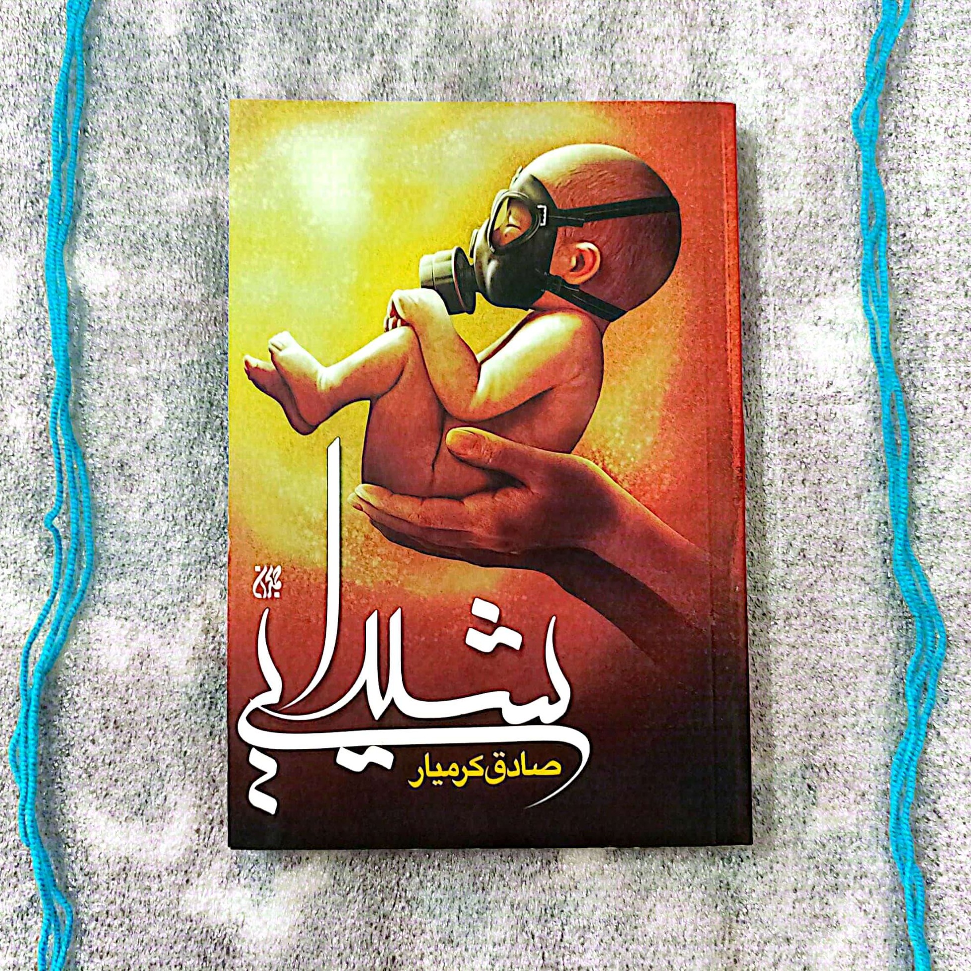 کتاب شیدایی