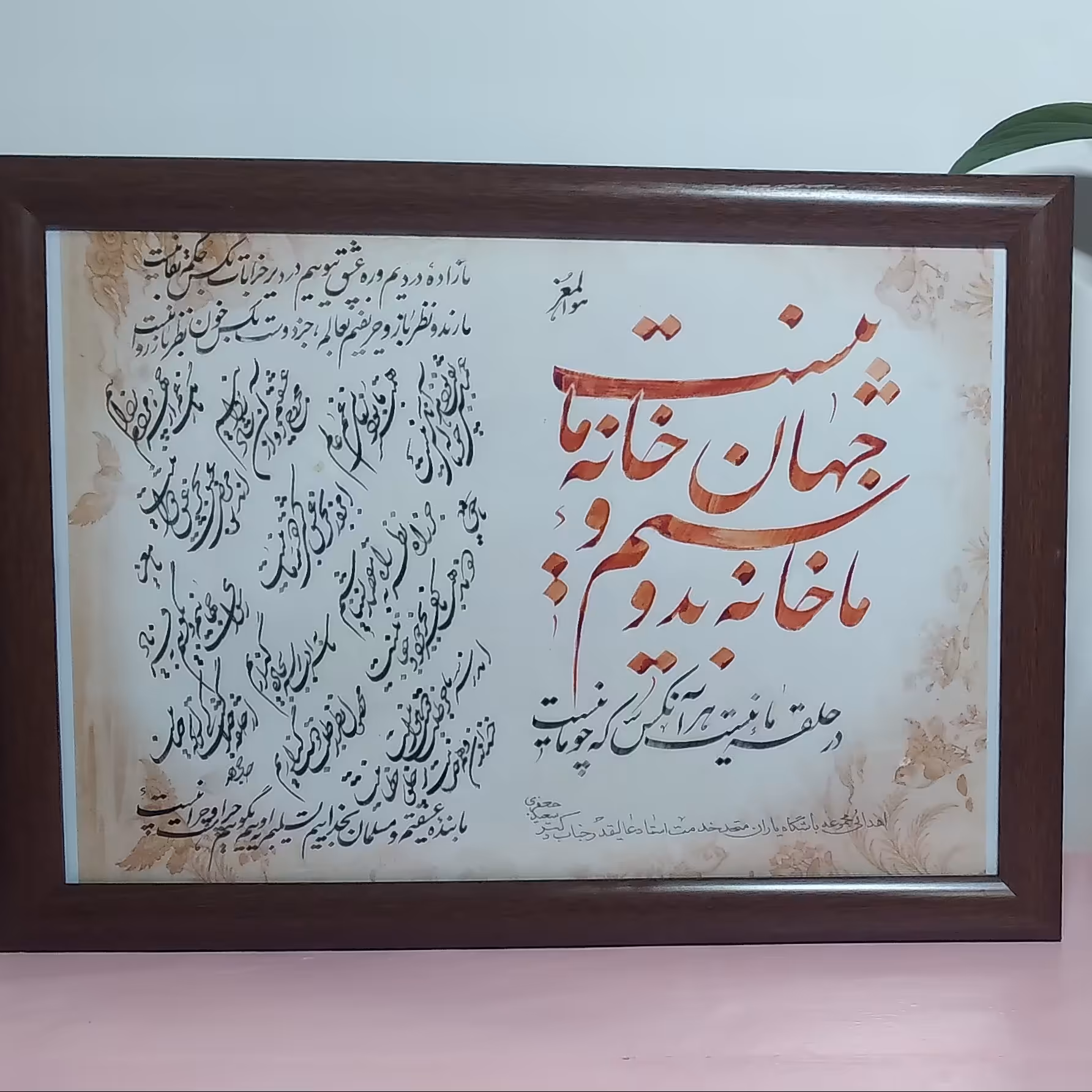 تابلو خوشنویسی نستعلیق و شکسته با طراحی خاص سایز 20 در  30 سانتی متر