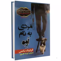 کتاب مردی به نام اوه نشر آسو