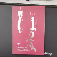 کتاب سوت آخربازخوانی برش هایی اززندگی سردارشهید محمد مجازی به قلم احسان احمدی خاوه نشربیست وهفت بعثت