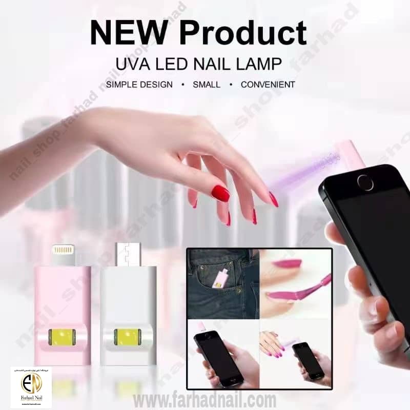 دستگاه UVLED موبایلی