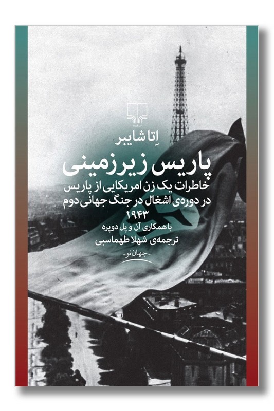 کتاب پاریس زیر زمینی
