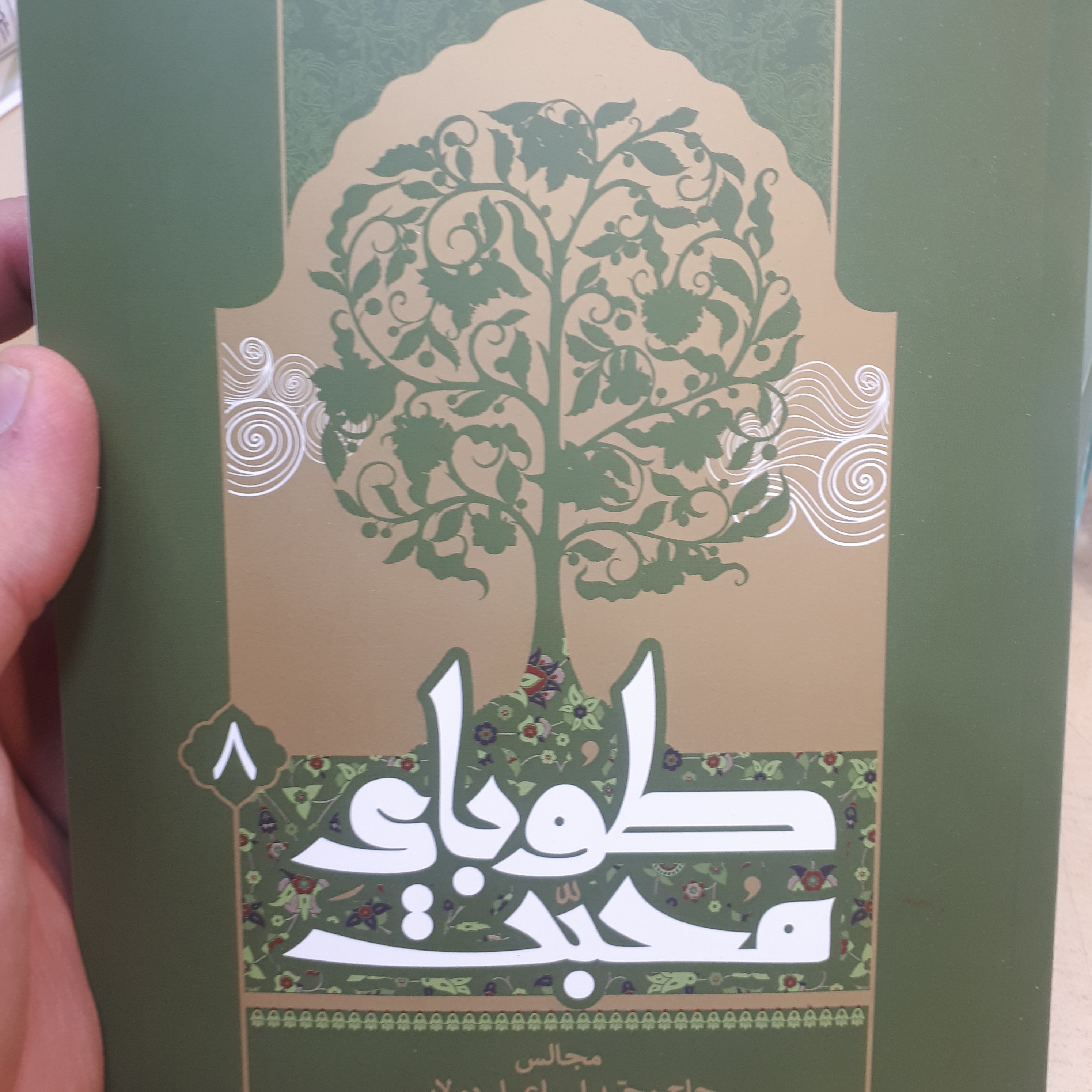 طوبای محبت جلد8