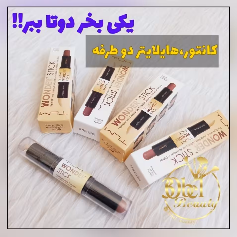 کانتور و هایلایتر واندر استیک تالامی اصلی