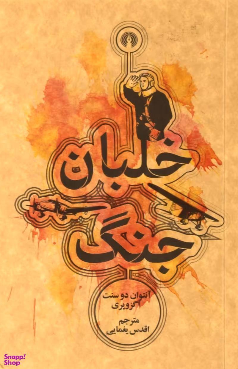خلبان جنگ