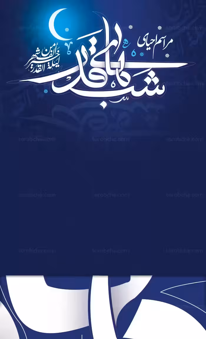 طرح لایه باز بنر مراسم شب های قدر - گرافیک با طعم تربچه