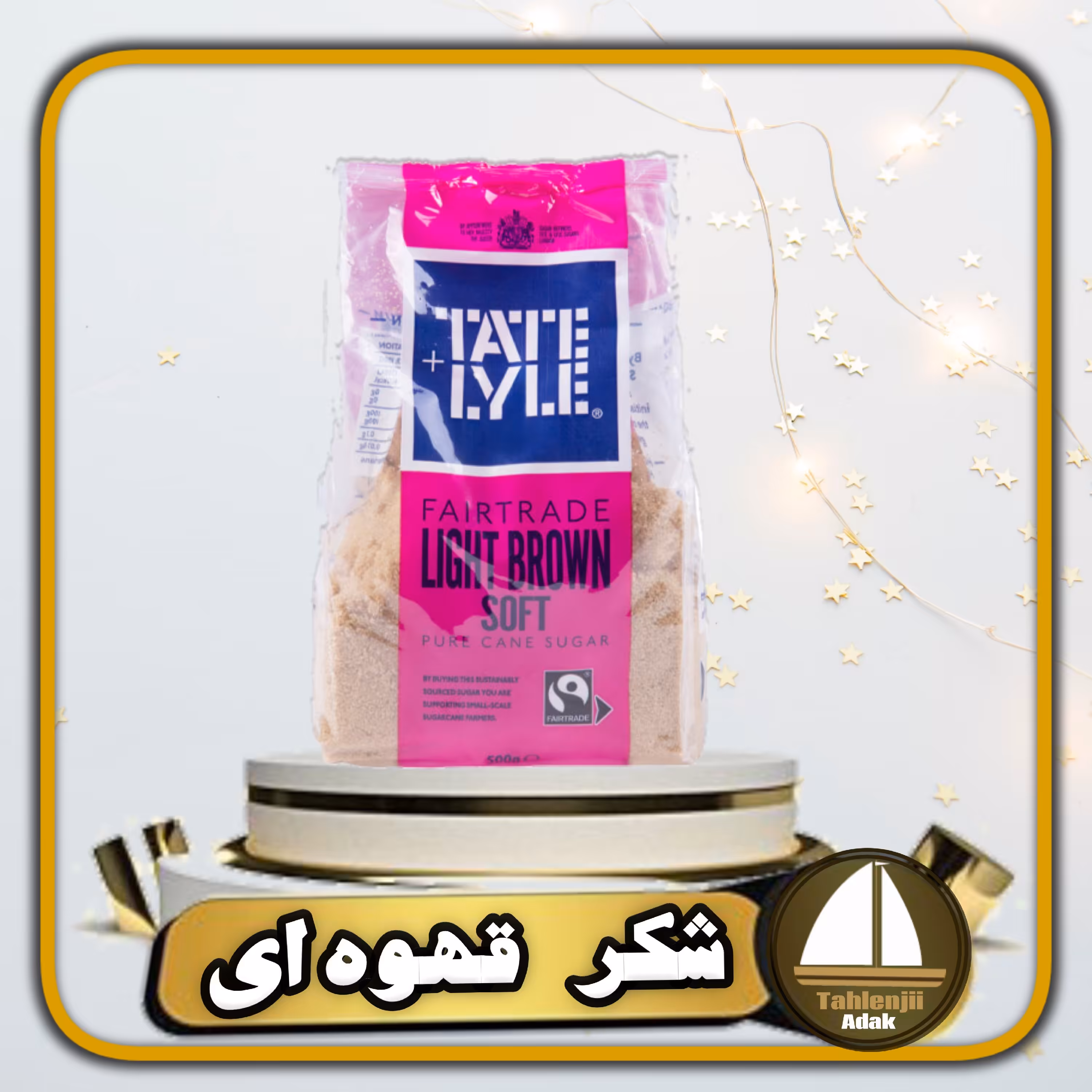 شکر قهوه‌ای لایت 500 گرمی  اصل بریتانیایی