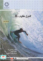 قیمت و خرید کتاب کنترل مقاوم H اثر دکتر حمیدرضا تقی راد و محمد فتحی و فریناز زمانی اسکویی | ایده بوک