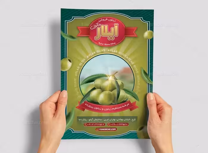 طرح تراکت فروشگاه زیتون | گرافیک با طعم تربچه