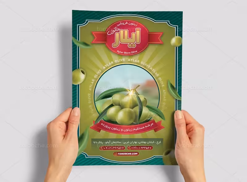 طرح تراکت فروشگاه زیتون | گرافیک با طعم تربچه