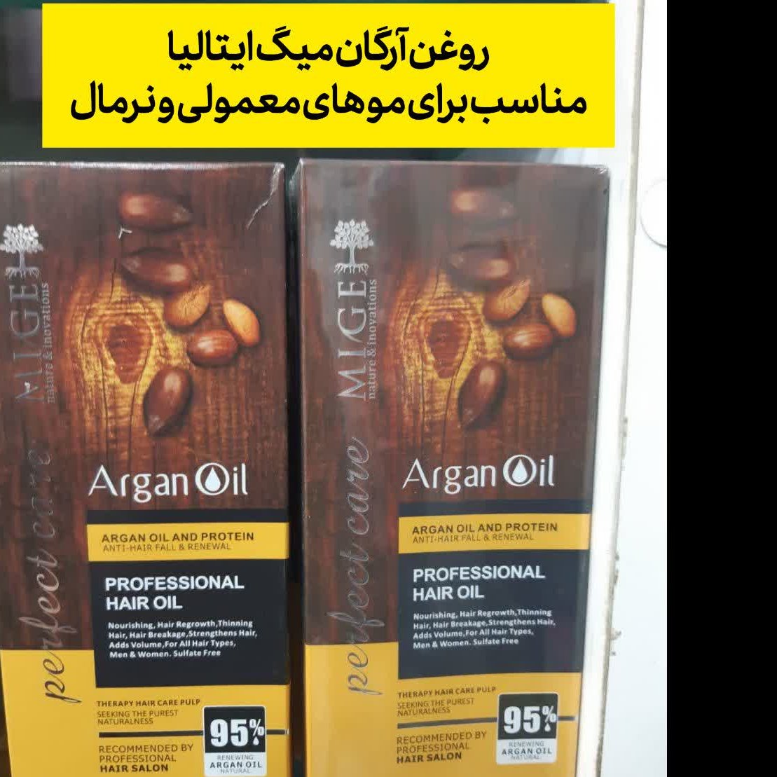 روغن آرگان
