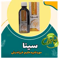 شربت سینا باترکیب گیاهی