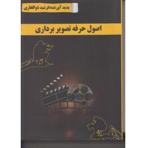 اصول حرفه ای تصویربرداری