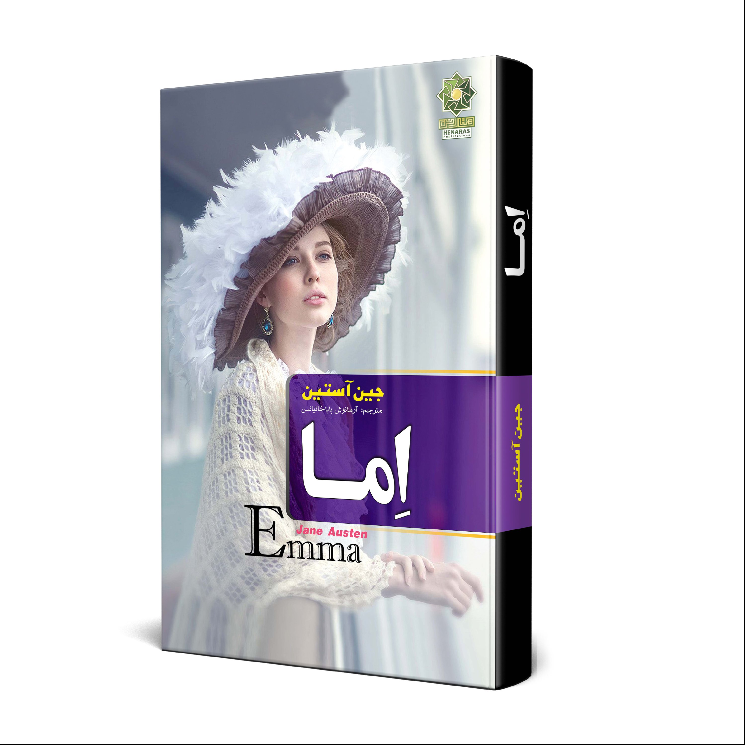 کتاب اما