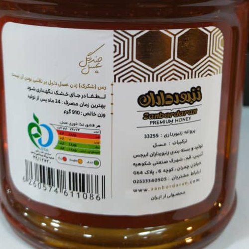 عسل اعلای زنبورداران 910 گرمی