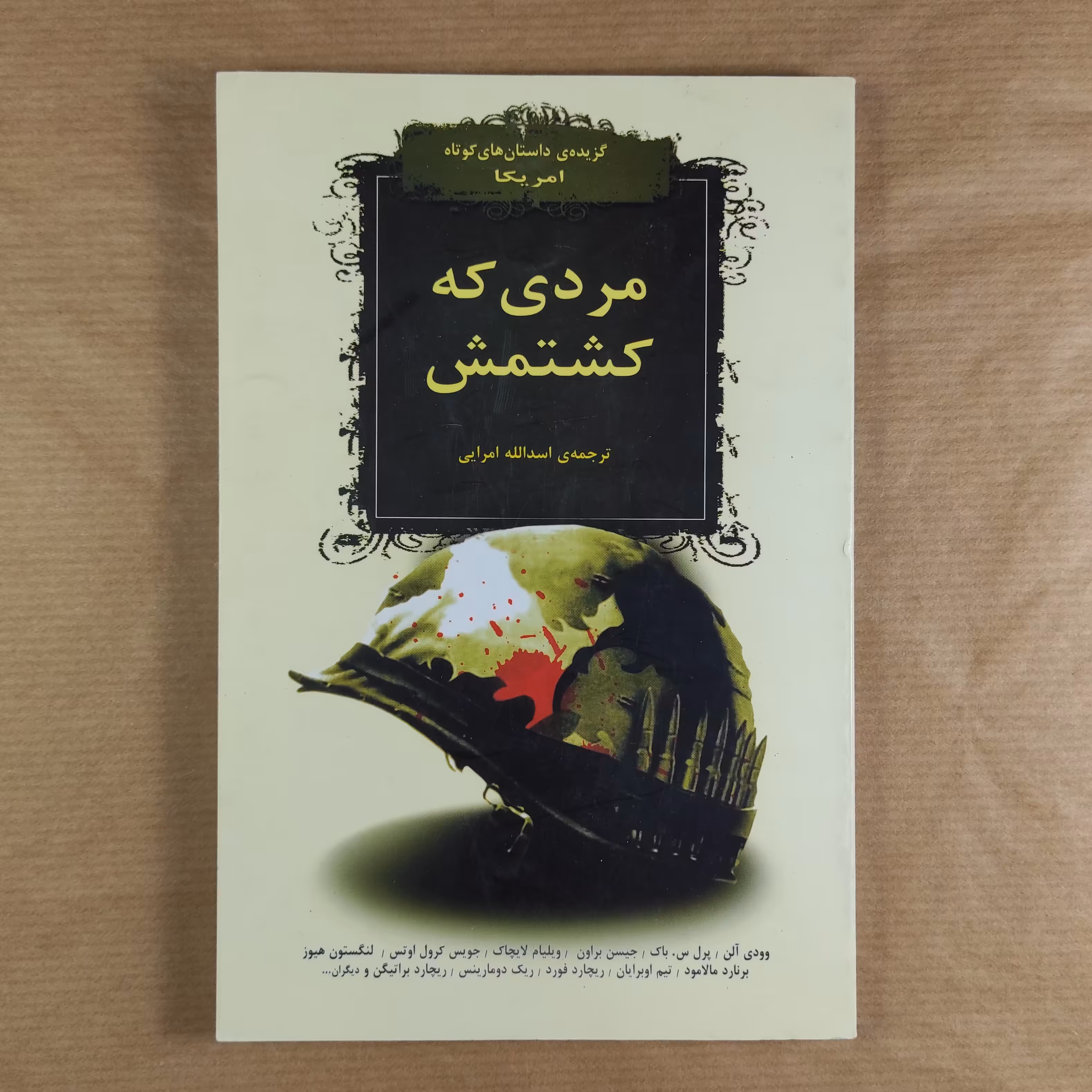 کتاب مردی که کشتمش