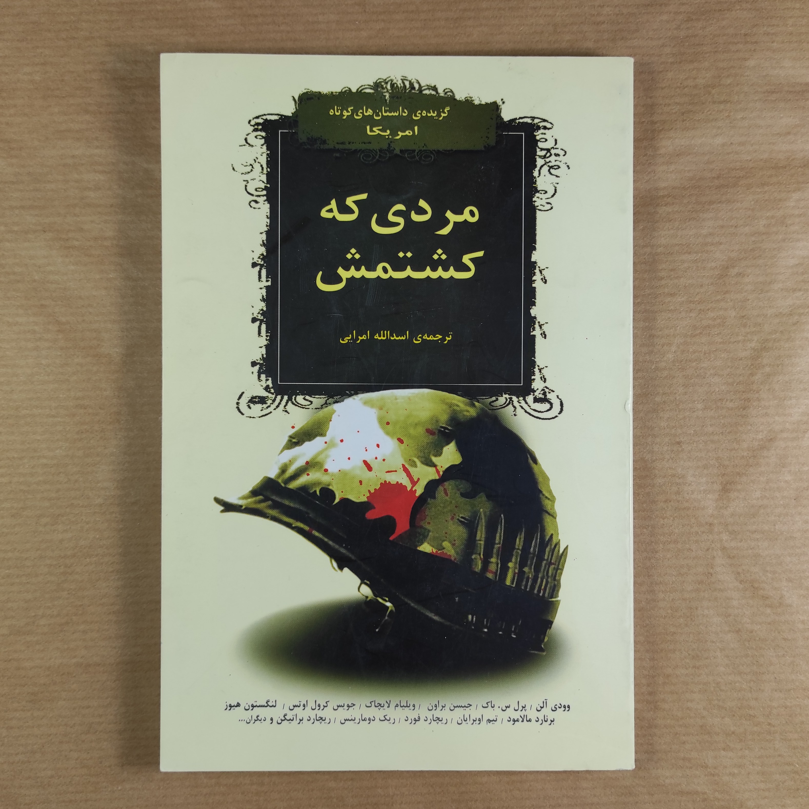 کتاب مردی که کشتمش