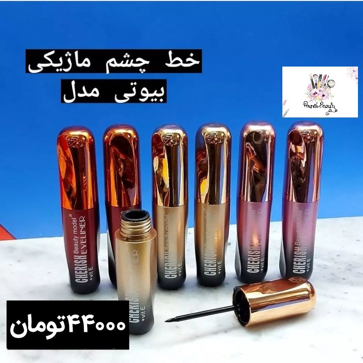 خط چشم ماژیکی بیوتی مدل