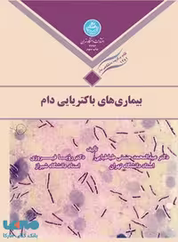 بیماری های باکتریایی دام نشر دانشگاه تهران