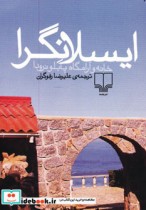 قیمت و خرید کتاب ایسلانگرا | ایده بوک