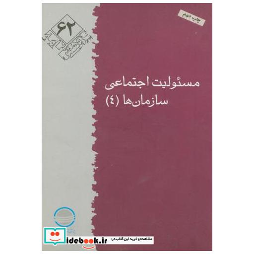 کتاب پژوهش 62 اثر صالحی امیری