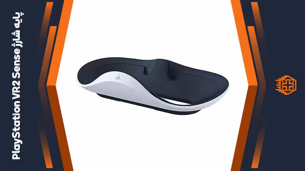پایه شارژ PlayStation VR2 Sense
